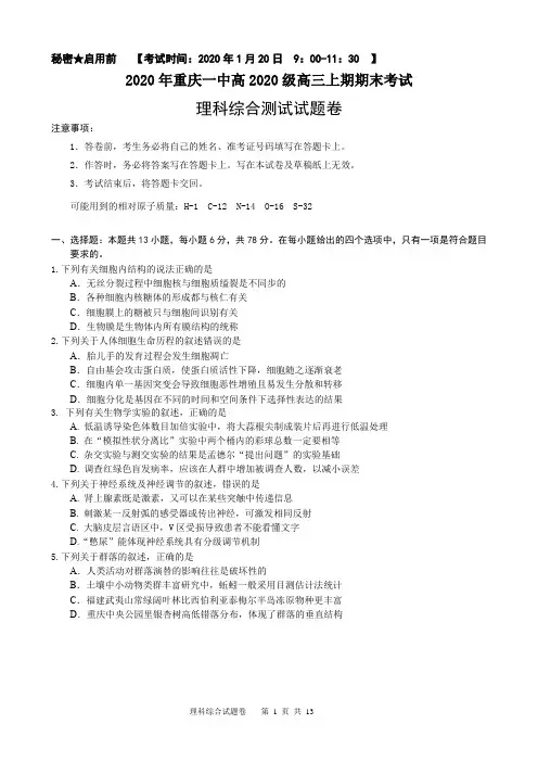 重庆市第一中学2020届高三上学期期末考试+理科综合+Word版