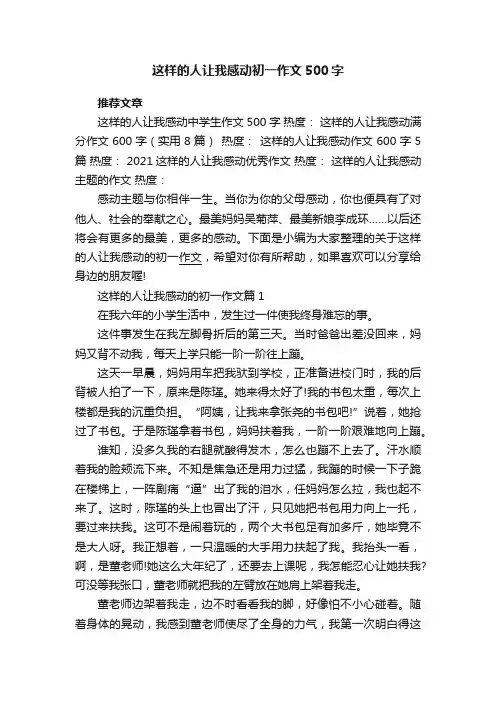 这样的人让我感动初一作文500字8篇