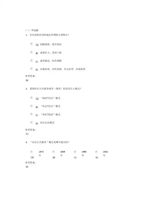 中南大学《社区管理》课程作业(网上作业)三及参考答案