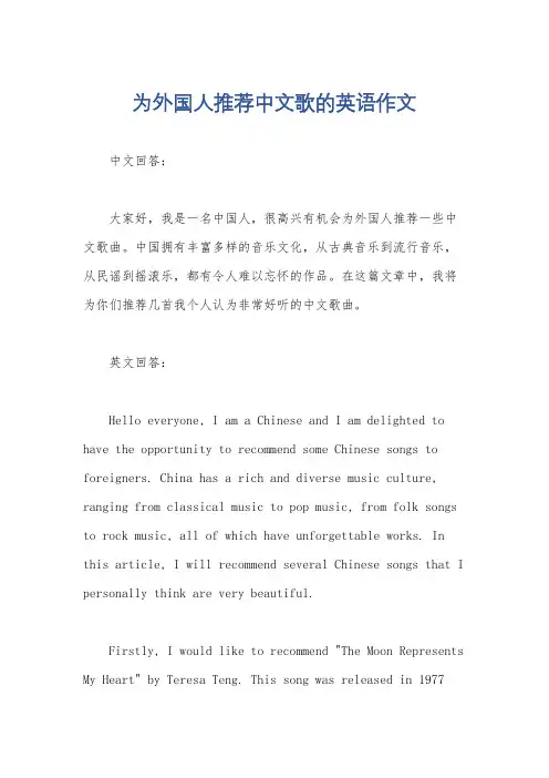 为外国人推荐中文歌的英语作文