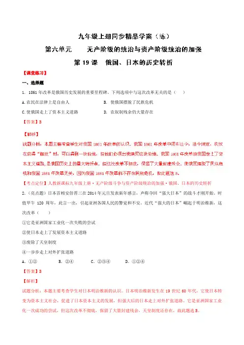 专题19 俄国、日本的历史转折(练)-2015-2016学年九年级历史同步精品课堂(上册)(解析版)