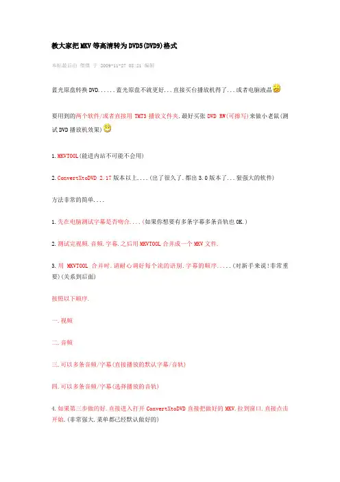 MKV等高清转为DVD5(DVD9)格式