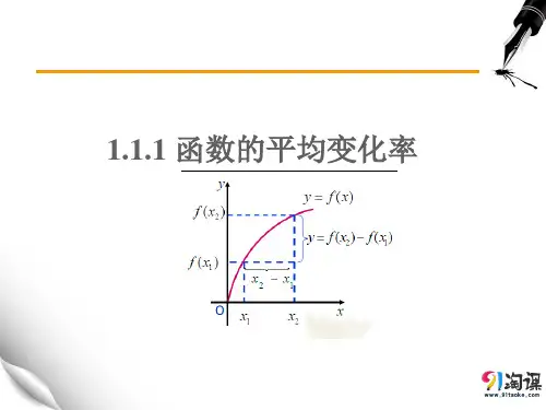 课件6：1.1.1 函数的平均变化率