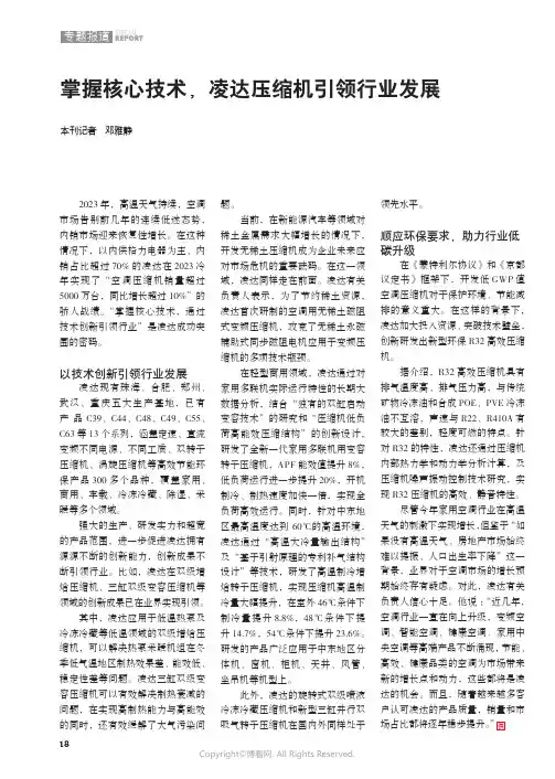 掌握核心技术，凌达压缩机引领行业发展