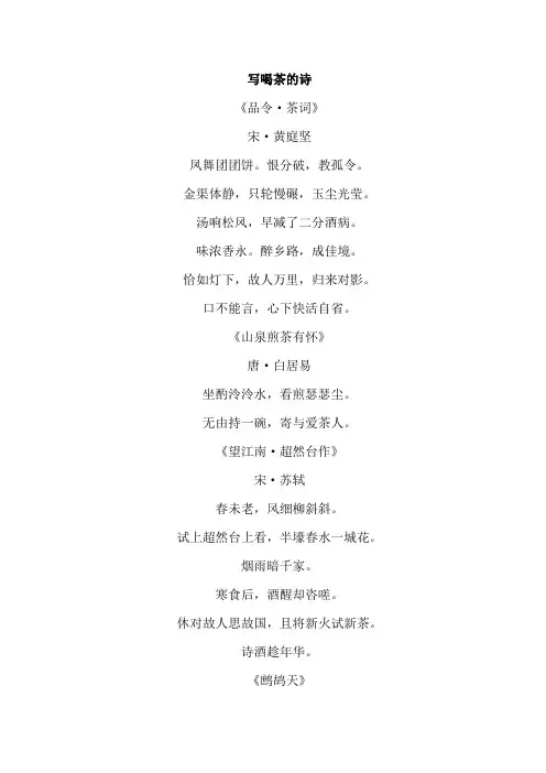 写喝茶的诗