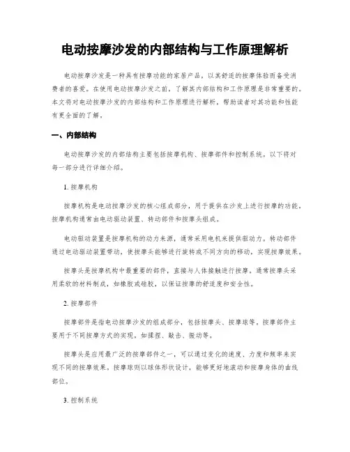 电动按摩沙发的内部结构与工作原理解析