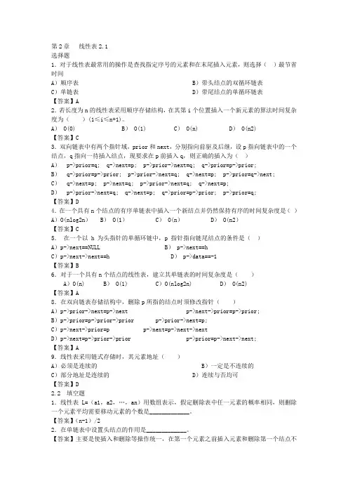 数据结构线性表试题