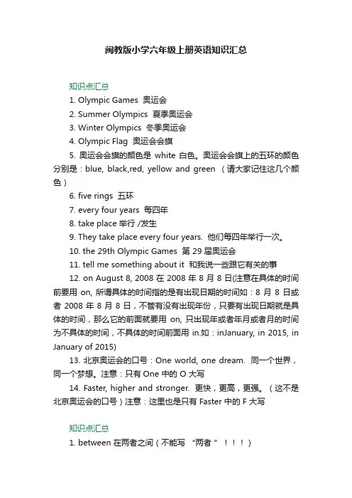 闽教版小学六年级上册英语知识汇总