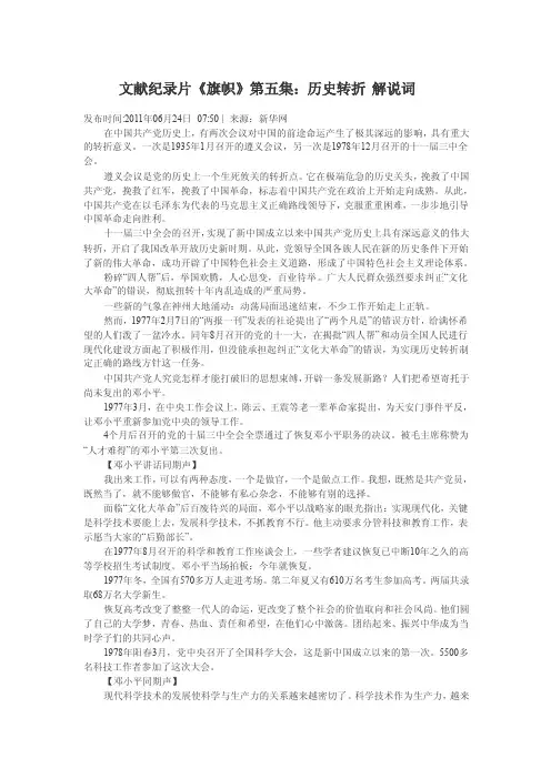 《旗帜》第五集：历史转折解说词