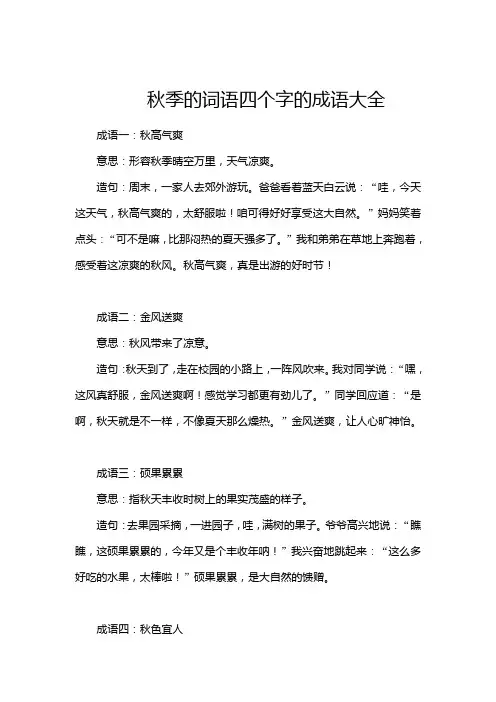 秋季的词语四个字的成语大全