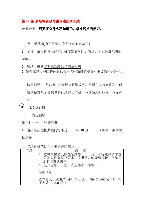 九年级历史罗斯福新政与德国法西斯专政检测
