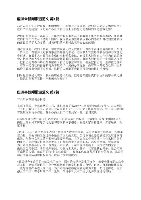 座谈会新闻报道范文(热门5篇)
