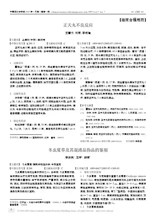 冬虫夏草及其混淆品伪品的鉴别