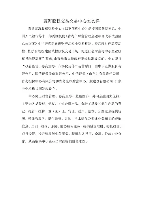 蓝海股权交易中心