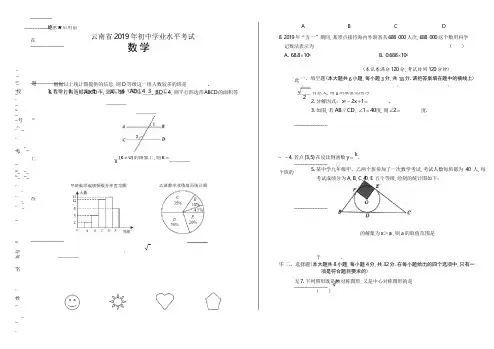 2019年云南省中考数学试卷(含答案与解析)