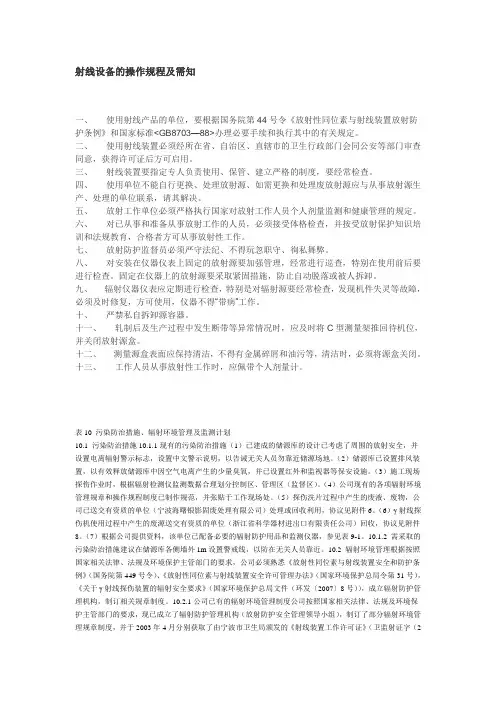 射线设备的操作规程及需知