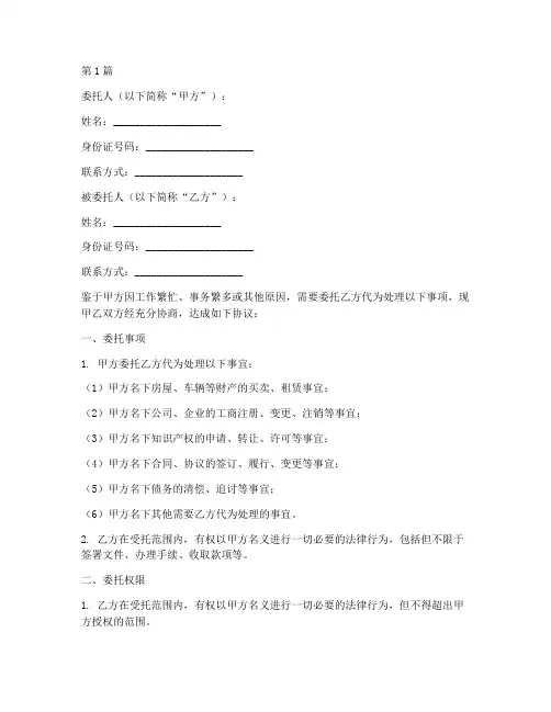电子版代理委托书(3篇)