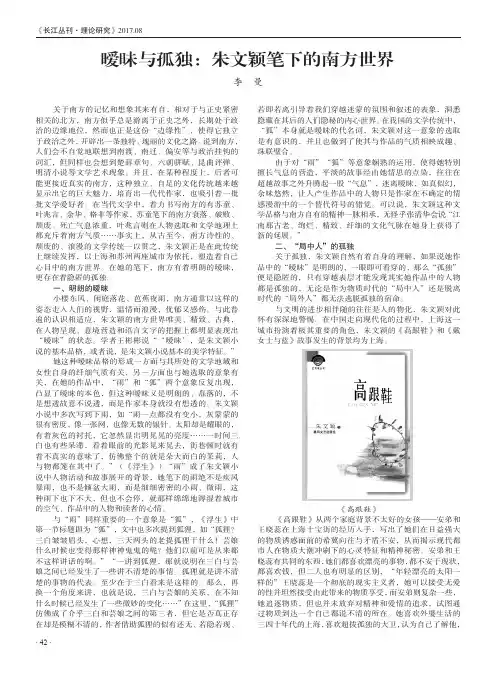 暧昧与孤独：朱文颖笔下的南方世界