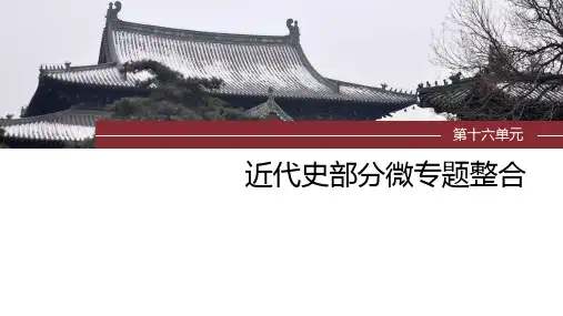 2024届高考一轮复习历史课件(部编版)：近代西方民族国家与国际法的发展