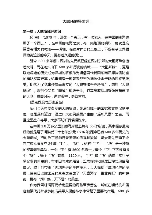 大鹏所城导游词