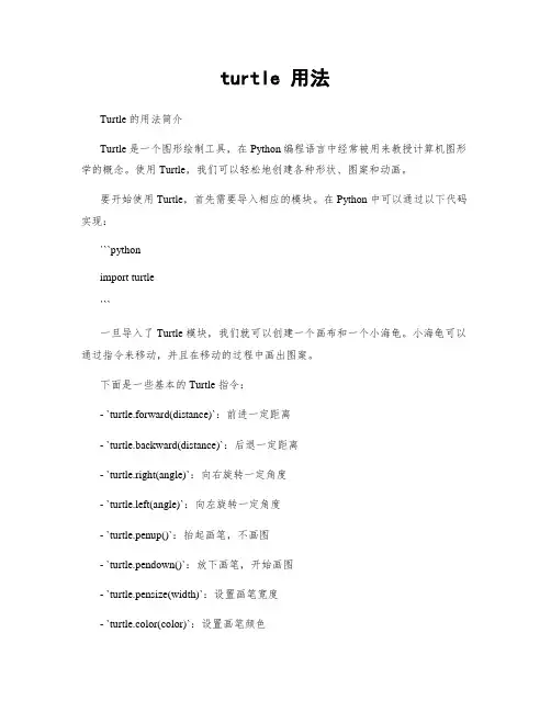 turtle 用法