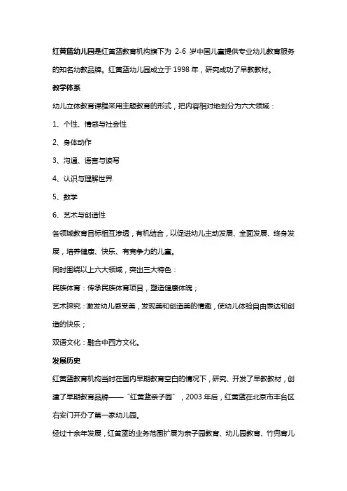 红黄蓝幼儿园