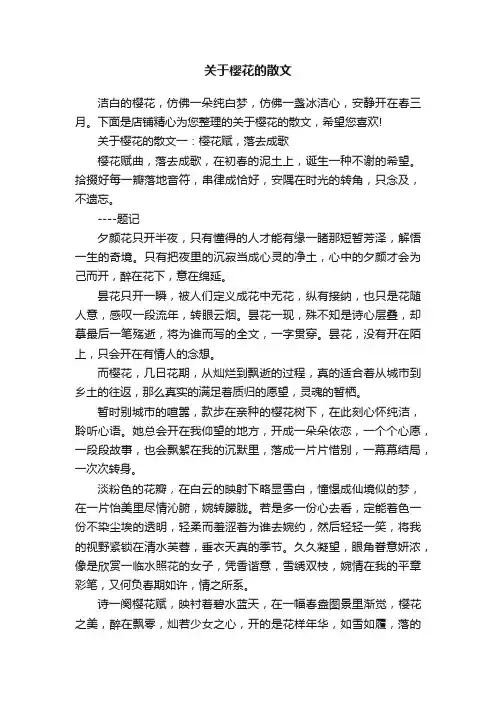 关于樱花的散文