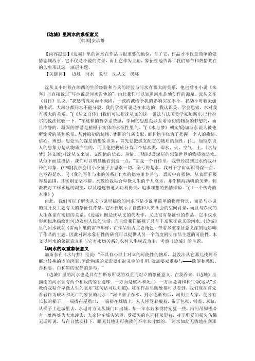 边城河水的象征意义