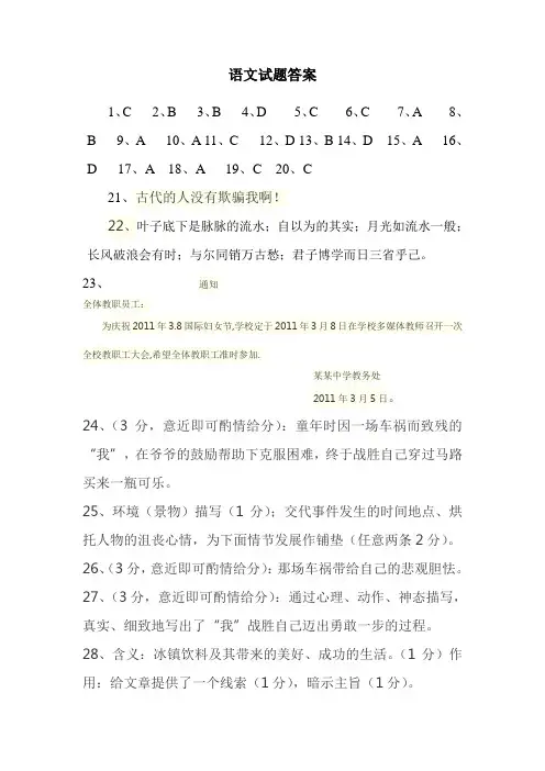 2019年山东春季高考第一次语文模拟试题答案