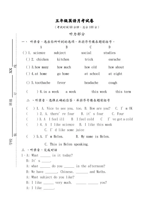 五年级(下册)英语月份月考试卷