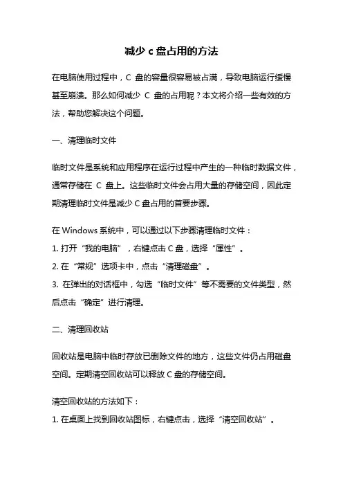 减少c盘占用的方法