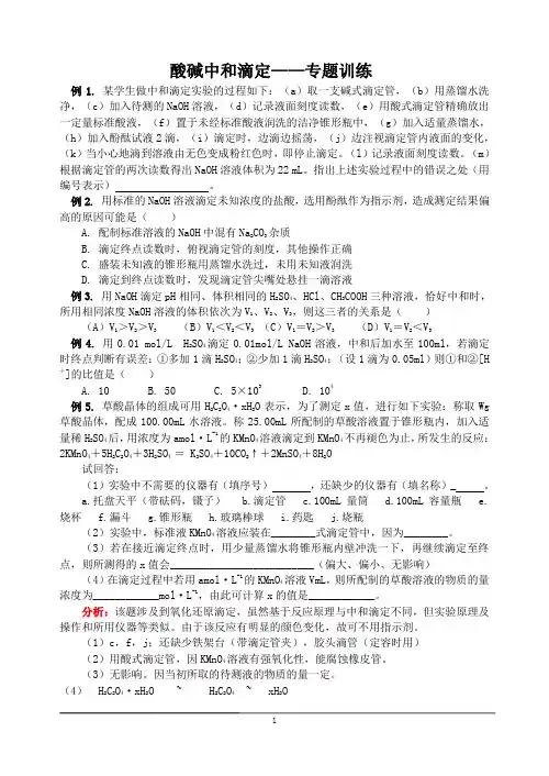 酸碱中和滴定—专题(练习