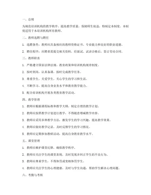 培训机构老师管理制度细则