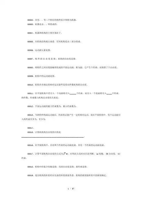 机械原理题库第一章、机构结构分析(汇总)