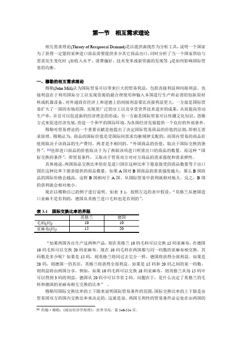相互需求理论