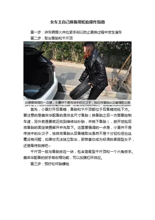 女车主自己换备用轮胎操作指南