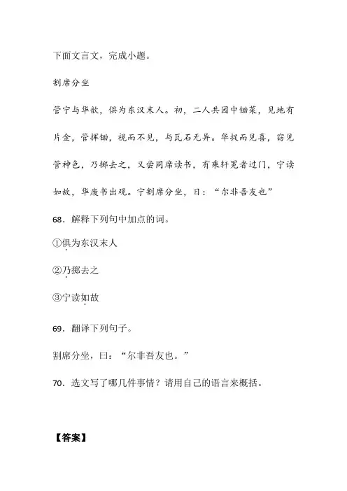 《割席分坐》阅读练习及答案