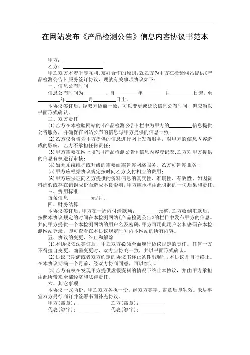 在网站发布《产品检测公告》信息内容协议书范本