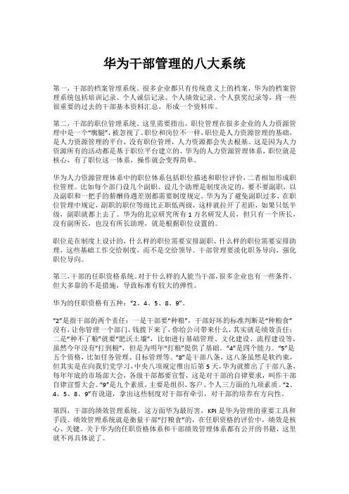 华为干部管理的八大系统
