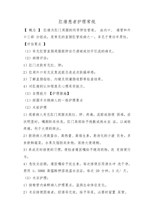 肛瘘患者护理常规