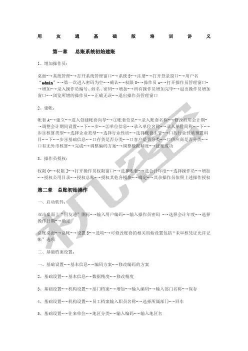 用友软件总账操作流程