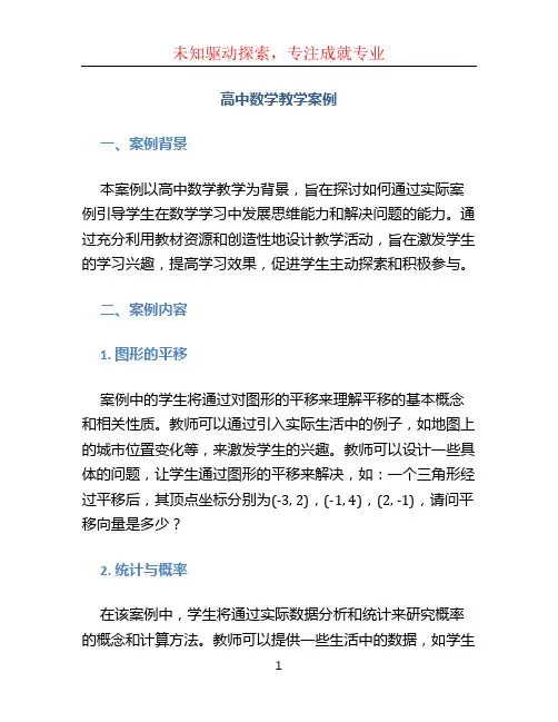 高中数学教学案例 (2)