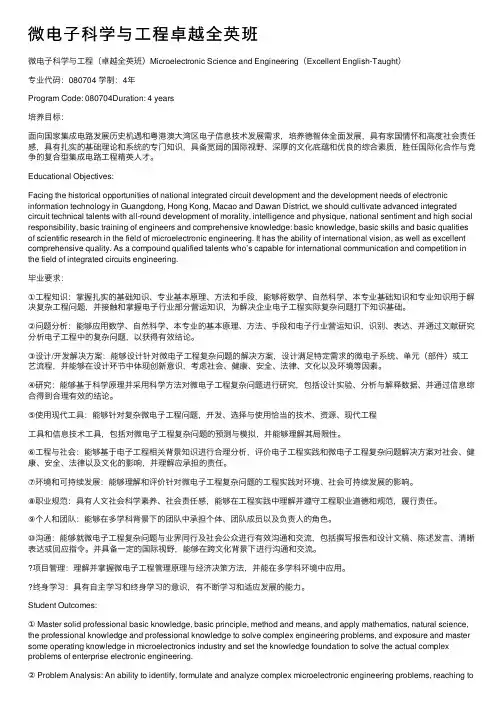 微电子科学与工程卓越全英班