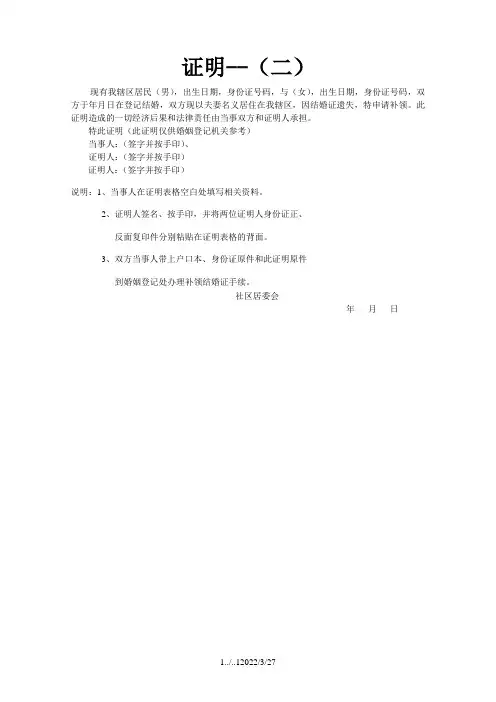 婚姻证明模板