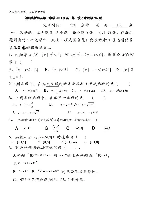 福建省罗源县第一中学2013届高三第一次月考数学理试题