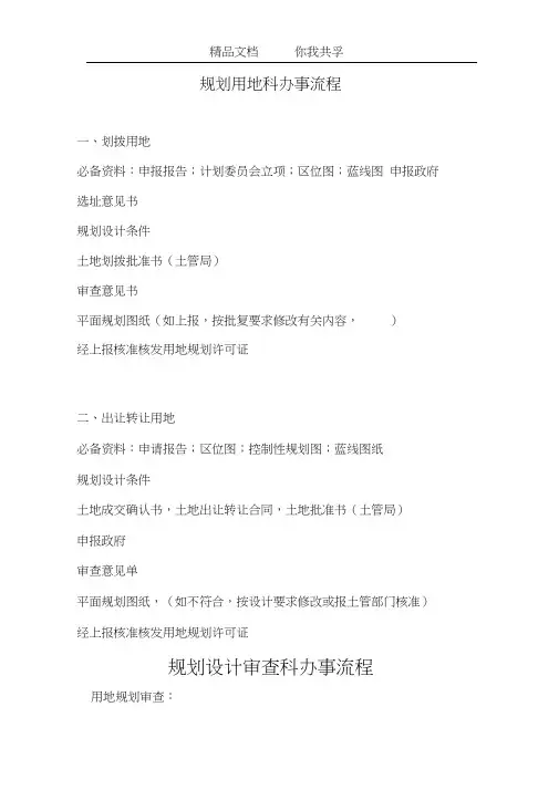 规划局办事流程