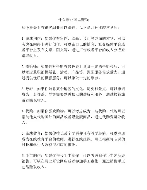 什么副业可以赚钱