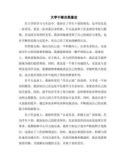 大学干部自我鉴定