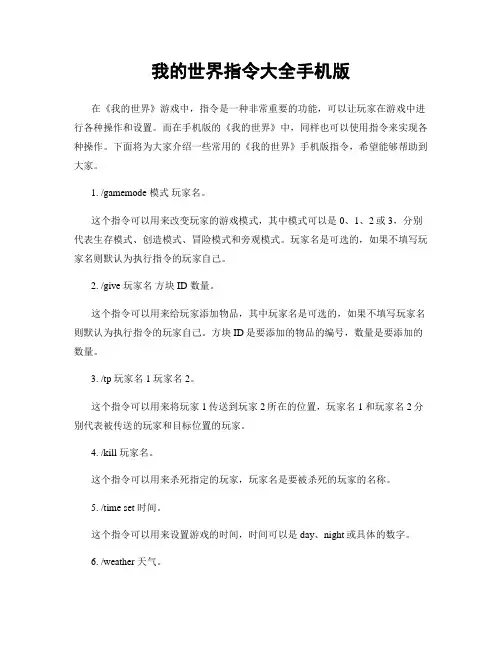 我的世界指令大全手机版