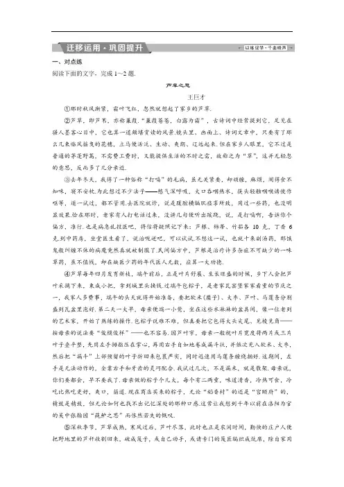 2019届高考语文(苏教版)复习资料 第三部分 专题二 散文阅读 3 迁移运用巩固提升